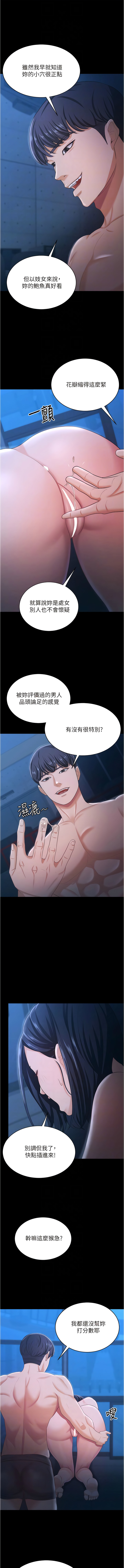 [太监 | 太監 & 朴秀範] 你老婆我收下了 1-21  [Chinese] [Ongoing] 图片编号 224