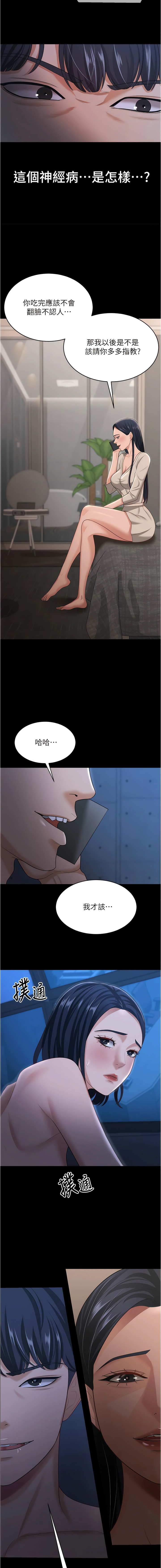 [太监 | 太監 & 朴秀範] 你老婆我收下了 1-21  [Chinese] [Ongoing] 图片编号 229