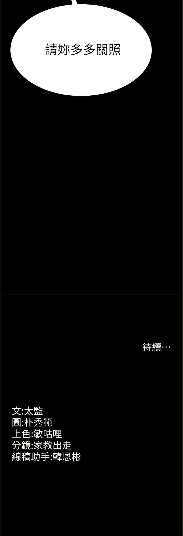 [太监 | 太監 & 朴秀範] 你老婆我收下了 1-21  [Chinese] [Ongoing] 图片编号 230