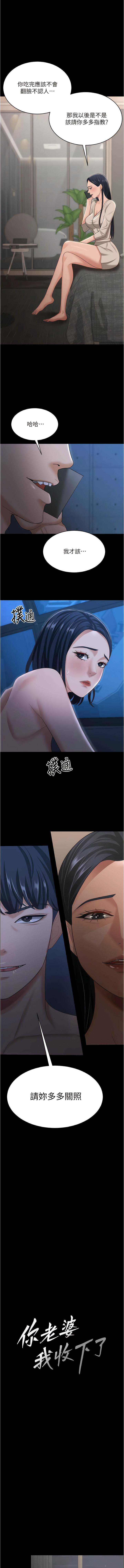 [太监 | 太監 & 朴秀範] 你老婆我收下了 1-21  [Chinese] [Ongoing] 图片编号 231