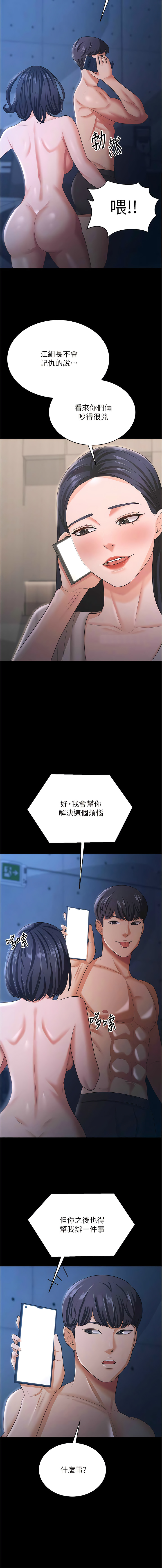 [太监 | 太監 & 朴秀範] 你老婆我收下了 1-21  [Chinese] [Ongoing] 图片编号 233