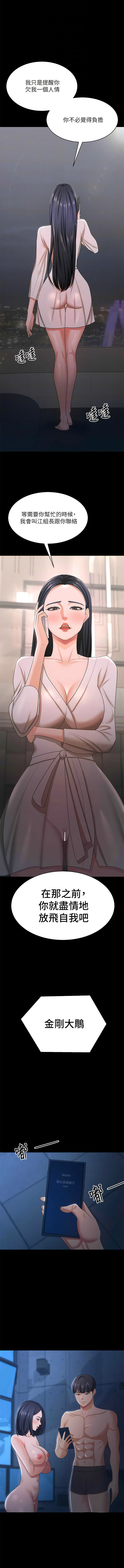 [太监 | 太監 & 朴秀範] 你老婆我收下了 1-21  [Chinese] [Ongoing] 图片编号 234