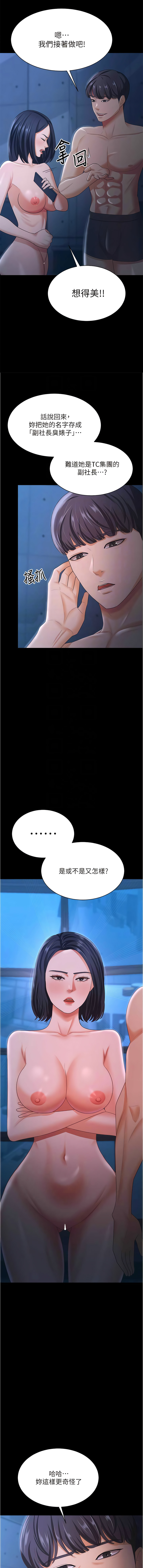 [太监 | 太監 & 朴秀範] 你老婆我收下了 1-21  [Chinese] [Ongoing] 图片编号 235