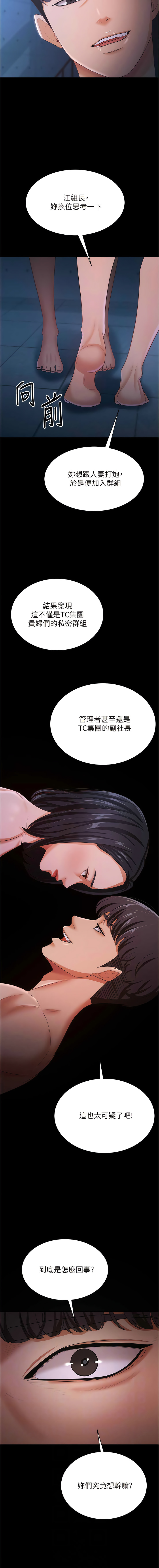 [太监 | 太監 & 朴秀範] 你老婆我收下了 1-21  [Chinese] [Ongoing] 图片编号 236