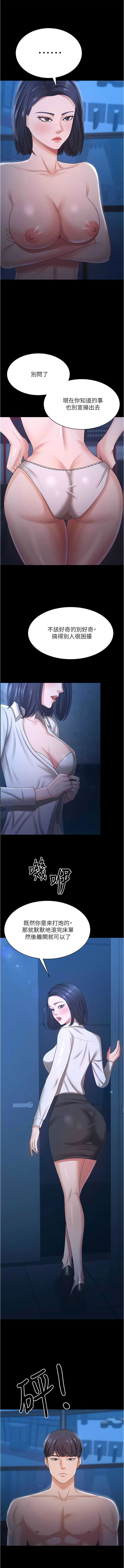 [太监 | 太監 & 朴秀範] 你老婆我收下了 1-21  [Chinese] [Ongoing] 图片编号 237