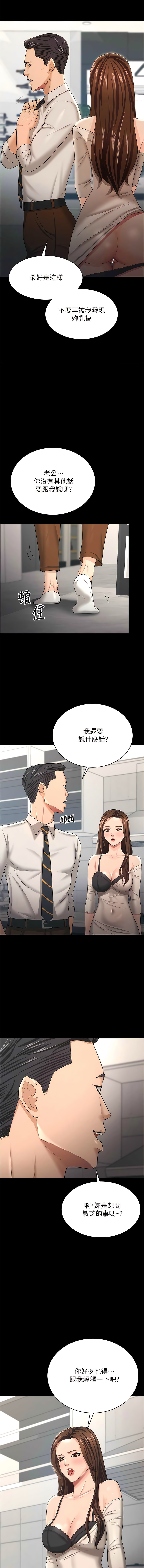 [太监 | 太監 & 朴秀範] 你老婆我收下了 1-21  [Chinese] [Ongoing] 图片编号 242