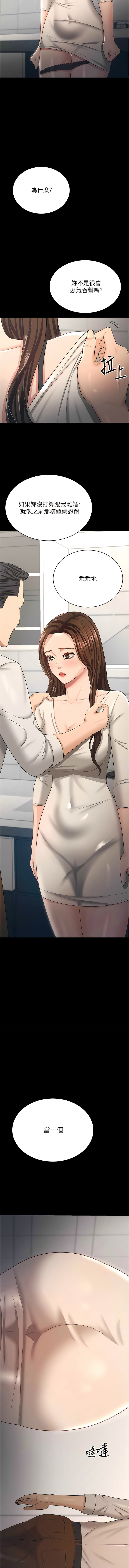 [太监 | 太監 & 朴秀範] 你老婆我收下了 1-21  [Chinese] [Ongoing] 图片编号 243