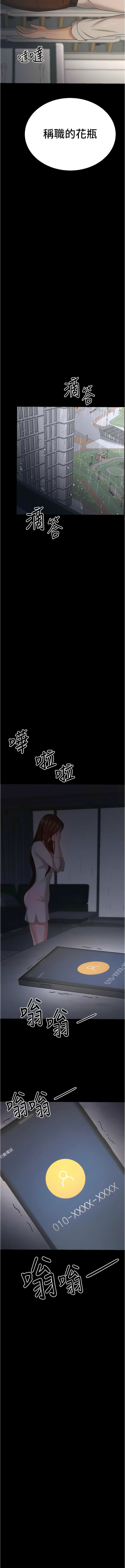 [太监 | 太監 & 朴秀範] 你老婆我收下了 1-21  [Chinese] [Ongoing] 图片编号 244