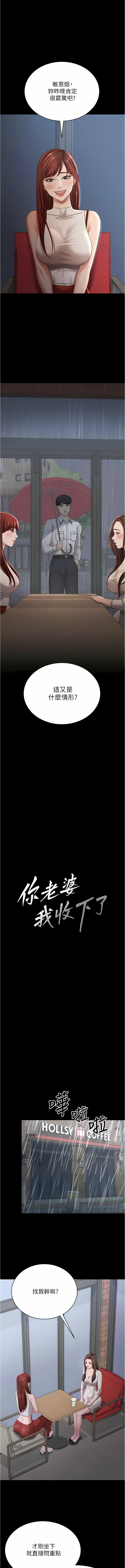 [太监 | 太監 & 朴秀範] 你老婆我收下了 1-21  [Chinese] [Ongoing] 图片编号 248