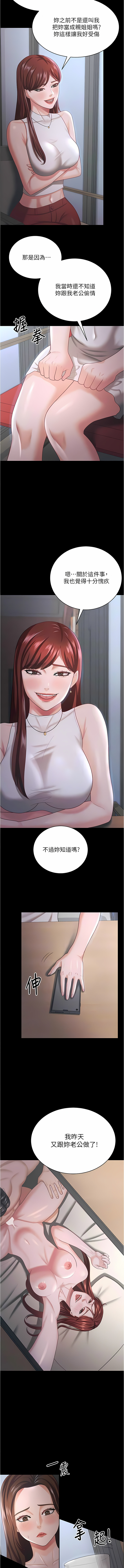 [太监 | 太監 & 朴秀範] 你老婆我收下了 1-21  [Chinese] [Ongoing] 图片编号 249