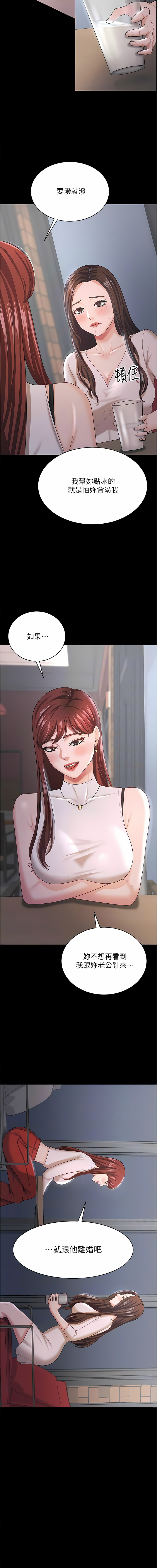 [太监 | 太監 & 朴秀範] 你老婆我收下了 1-21  [Chinese] [Ongoing] 图片编号 250