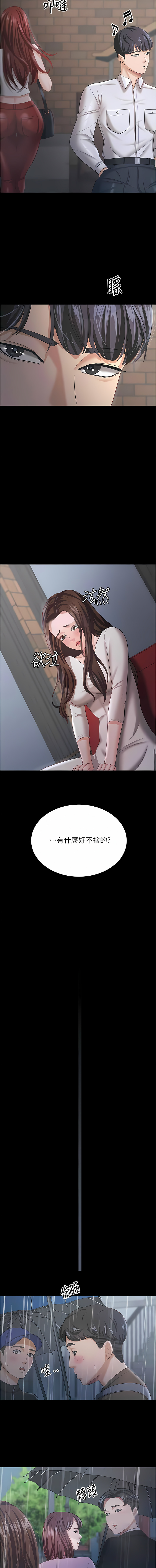 [太监 | 太監 & 朴秀範] 你老婆我收下了 1-21  [Chinese] [Ongoing] 图片编号 252