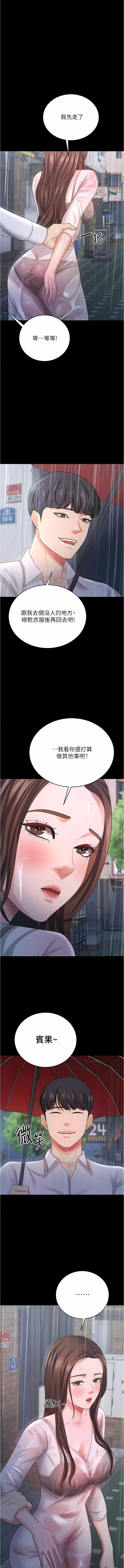 [太监 | 太監 & 朴秀範] 你老婆我收下了 1-21  [Chinese] [Ongoing] 图片编号 255