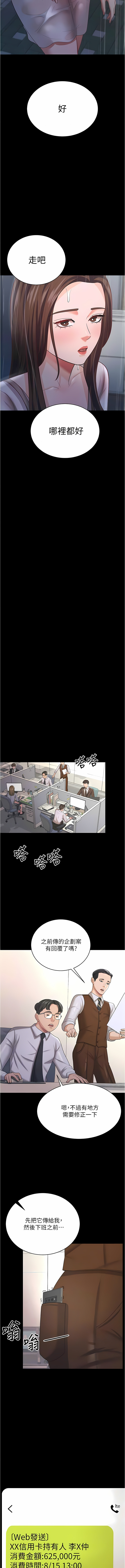 [太监 | 太監 & 朴秀範] 你老婆我收下了 1-21  [Chinese] [Ongoing] 图片编号 256