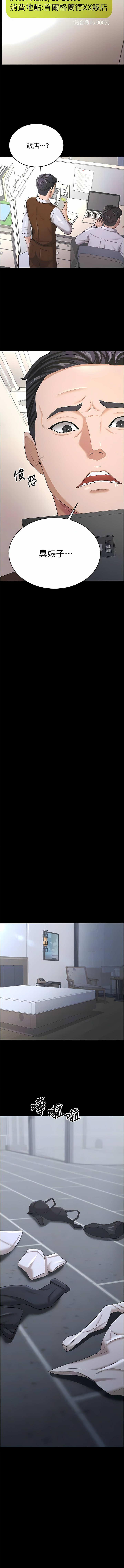 [太监 | 太監 & 朴秀範] 你老婆我收下了 1-21  [Chinese] [Ongoing] 图片编号 257