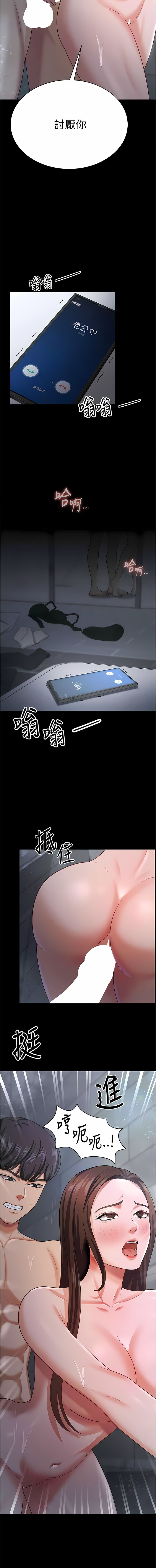 [太监 | 太監 & 朴秀範] 你老婆我收下了 1-21  [Chinese] [Ongoing] 图片编号 260