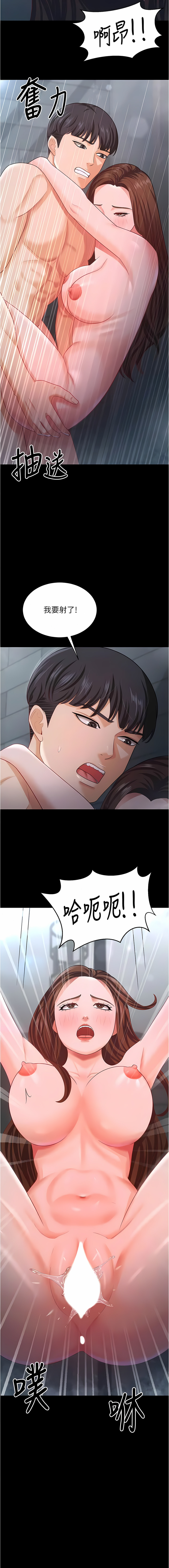 [太监 | 太監 & 朴秀範] 你老婆我收下了 1-21  [Chinese] [Ongoing] 图片编号 267