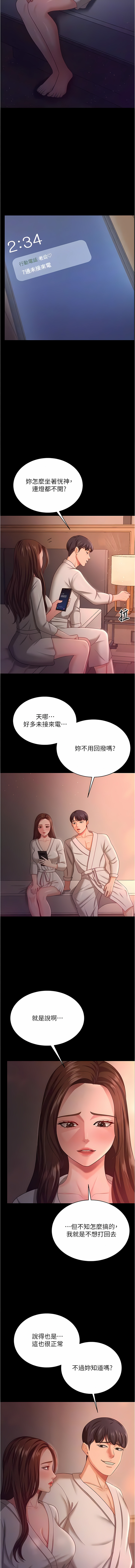 [太监 | 太監 & 朴秀範] 你老婆我收下了 1-21  [Chinese] [Ongoing] 图片编号 269