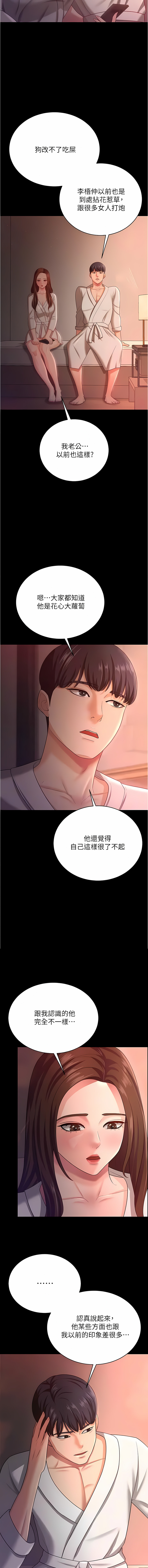 [太监 | 太監 & 朴秀範] 你老婆我收下了 1-21  [Chinese] [Ongoing] 图片编号 270