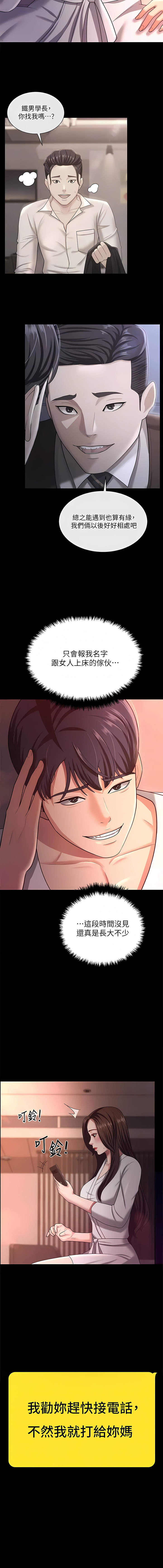 [太监 | 太監 & 朴秀範] 你老婆我收下了 1-21  [Chinese] [Ongoing] 图片编号 271