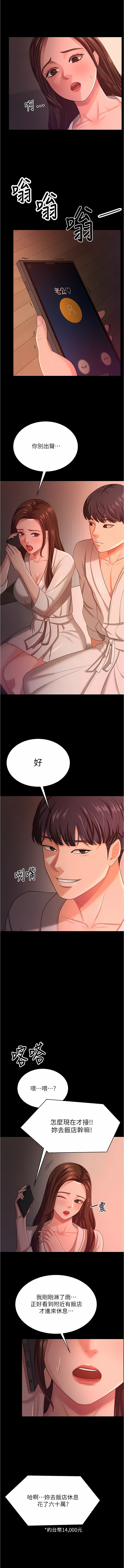 [太监 | 太監 & 朴秀範] 你老婆我收下了 1-21  [Chinese] [Ongoing] 图片编号 272