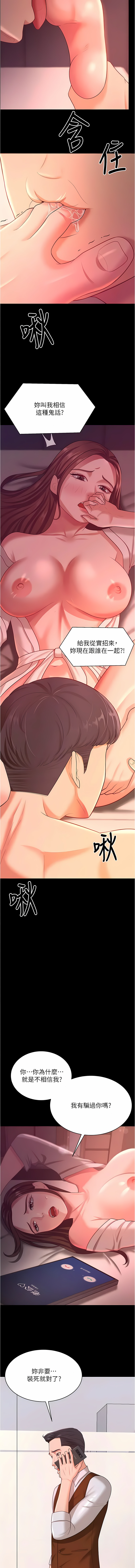 [太监 | 太監 & 朴秀範] 你老婆我收下了 1-21  [Chinese] [Ongoing] 图片编号 279