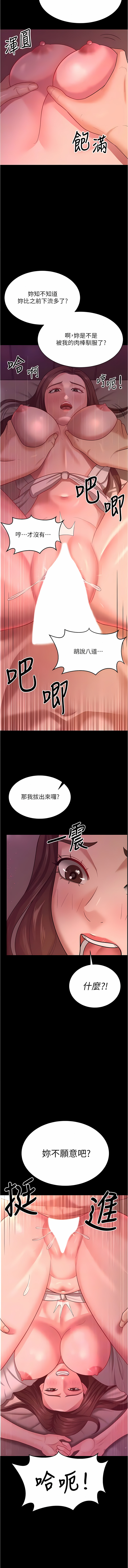 [太监 | 太監 & 朴秀範] 你老婆我收下了 1-21  [Chinese] [Ongoing] 图片编号 284