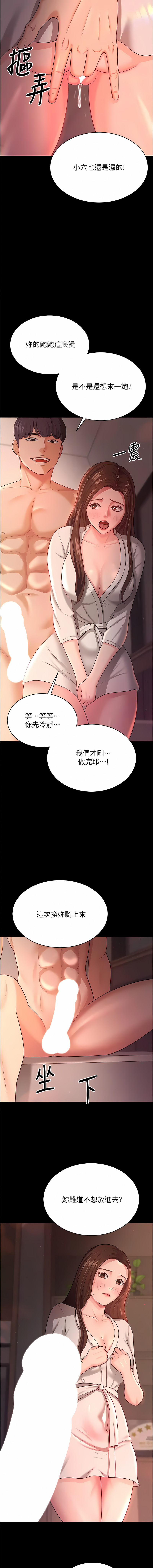 [太监 | 太監 & 朴秀範] 你老婆我收下了 1-21  [Chinese] [Ongoing] 图片编号 289