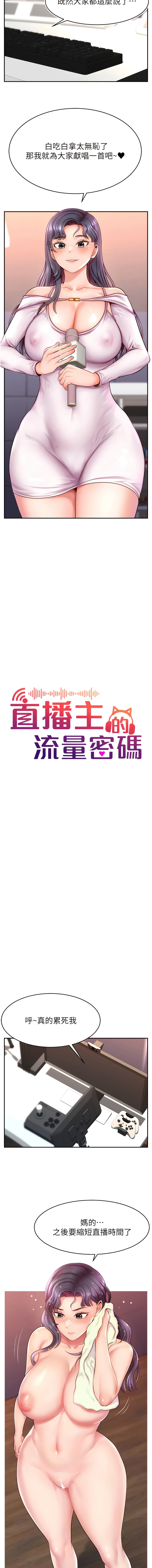 [喔喔喔喔喔哦 & 狸貓王_99 |  狸貓王_99] 直播主的流量密码 | 直播主的流量密碼 1-14 [Chinese] [Ongoing] 图片编号 6