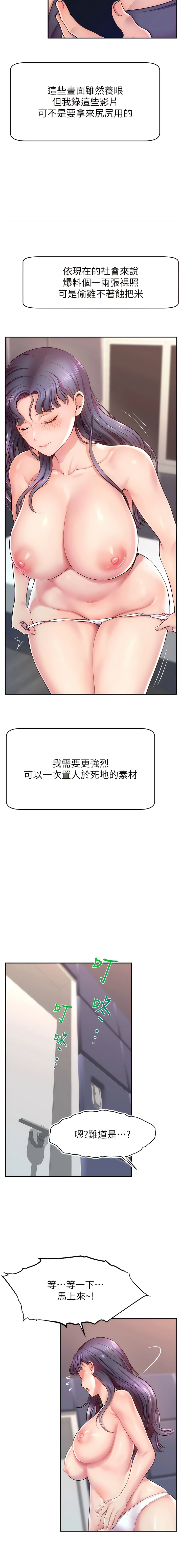 [喔喔喔喔喔哦 & 狸貓王_99 |  狸貓王_99] 直播主的流量密码 | 直播主的流量密碼 1-14 [Chinese] [Ongoing] 图片编号 8