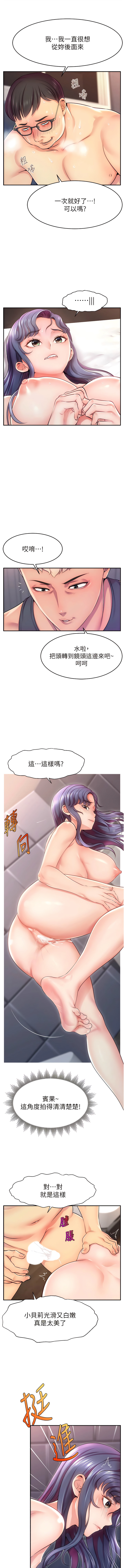 [喔喔喔喔喔哦 & 狸貓王_99 |  狸貓王_99] 直播主的流量密码 | 直播主的流量密碼 1-14 [Chinese] [Ongoing] 图片编号 13