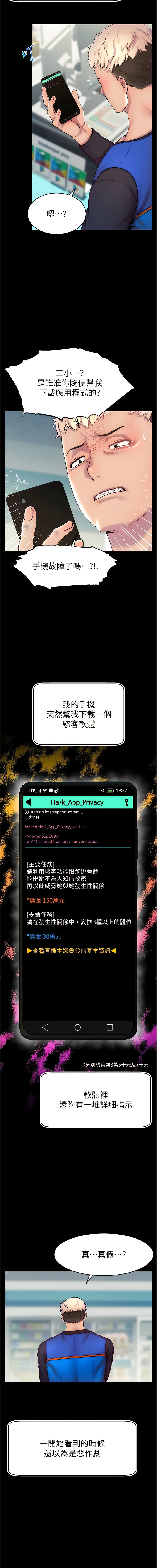 [喔喔喔喔喔哦 & 狸貓王_99 |  狸貓王_99] 直播主的流量密码 | 直播主的流量密碼 1-14 [Chinese] [Ongoing] 图片编号 18