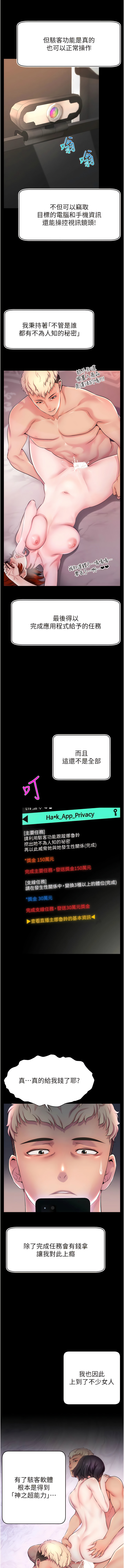 [喔喔喔喔喔哦 & 狸貓王_99 |  狸貓王_99] 直播主的流量密码 | 直播主的流量密碼 1-14 [Chinese] [Ongoing] 图片编号 19