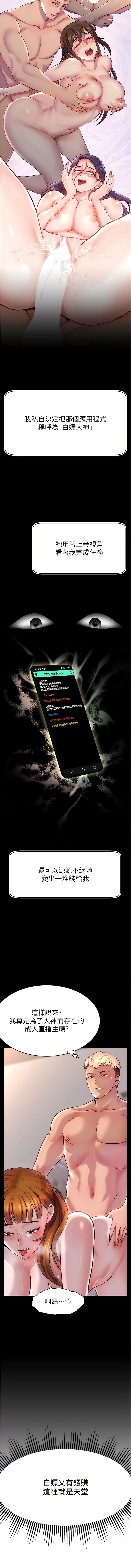 [喔喔喔喔喔哦 & 狸貓王_99 |  狸貓王_99] 直播主的流量密码 | 直播主的流量密碼 1-14 [Chinese] [Ongoing] 图片编号 20