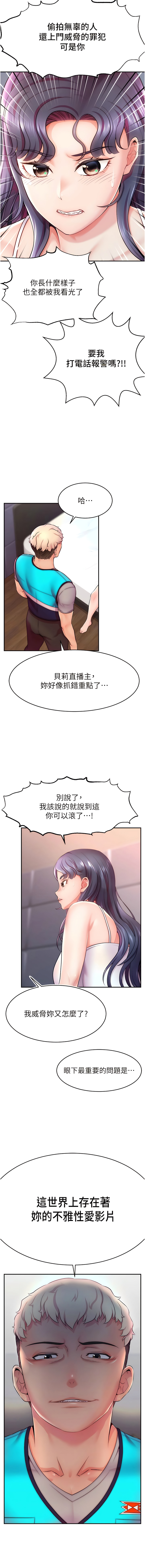 [喔喔喔喔喔哦 & 狸貓王_99 |  狸貓王_99] 直播主的流量密码 | 直播主的流量密碼 1-14 [Chinese] [Ongoing] 图片编号 24