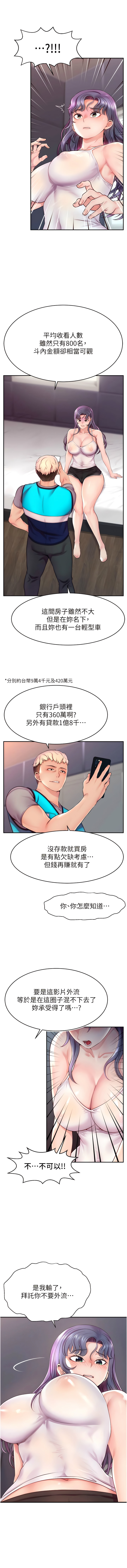 [喔喔喔喔喔哦 & 狸貓王_99 |  狸貓王_99] 直播主的流量密码 | 直播主的流量密碼 1-14 [Chinese] [Ongoing] 图片编号 25