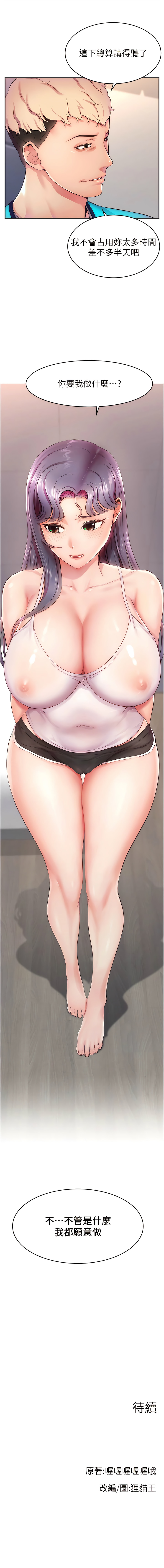 [喔喔喔喔喔哦 & 狸貓王_99 |  狸貓王_99] 直播主的流量密码 | 直播主的流量密碼 1-14 [Chinese] [Ongoing] 图片编号 26