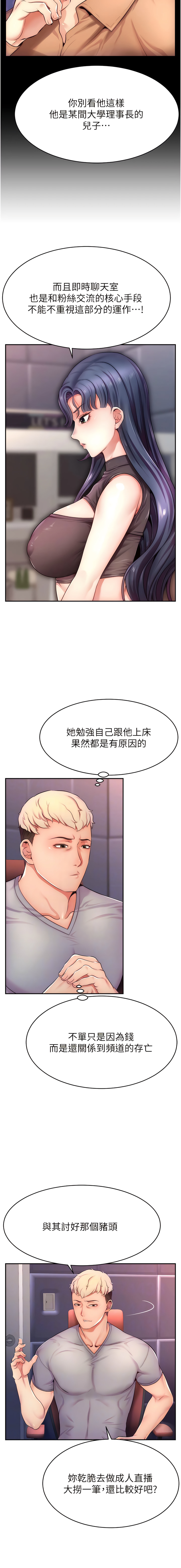 [喔喔喔喔喔哦 & 狸貓王_99 |  狸貓王_99] 直播主的流量密码 | 直播主的流量密碼 1-14 [Chinese] [Ongoing] 图片编号 31