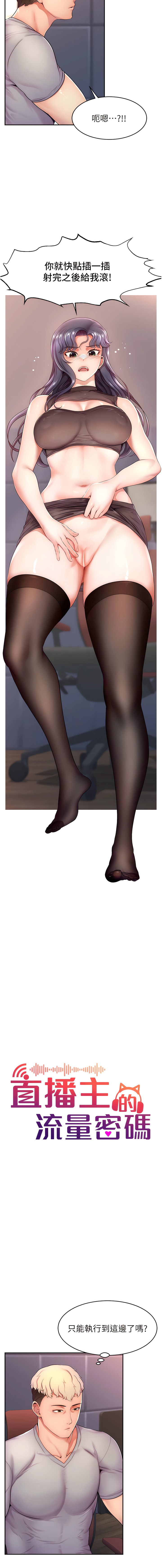 [喔喔喔喔喔哦 & 狸貓王_99 |  狸貓王_99] 直播主的流量密码 | 直播主的流量密碼 1-14 [Chinese] [Ongoing] 图片编号 33