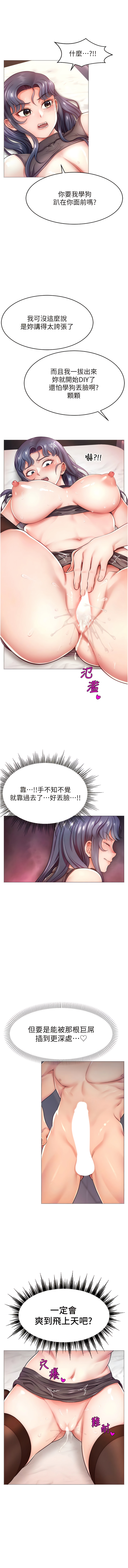 [喔喔喔喔喔哦 & 狸貓王_99 |  狸貓王_99] 直播主的流量密码 | 直播主的流量密碼 1-14 [Chinese] [Ongoing] 图片编号 42