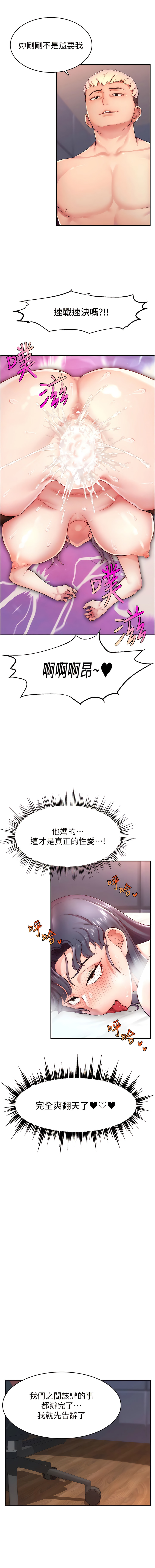 [喔喔喔喔喔哦 & 狸貓王_99 |  狸貓王_99] 直播主的流量密码 | 直播主的流量密碼 1-14 [Chinese] [Ongoing] 图片编号 45