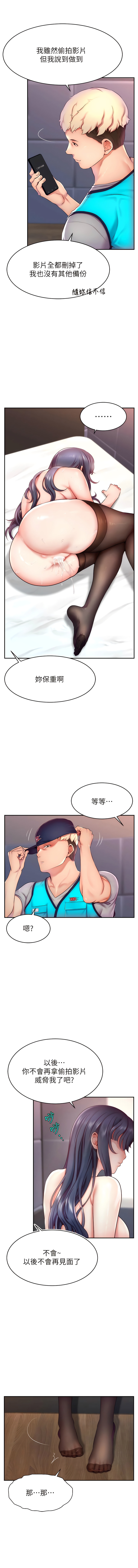 [喔喔喔喔喔哦 & 狸貓王_99 |  狸貓王_99] 直播主的流量密码 | 直播主的流量密碼 1-14 [Chinese] [Ongoing] 图片编号 46