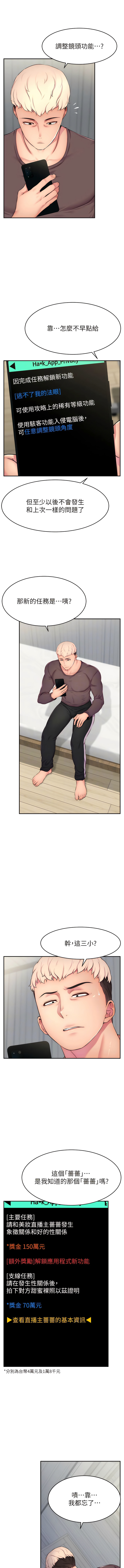 [喔喔喔喔喔哦 & 狸貓王_99 |  狸貓王_99] 直播主的流量密码 | 直播主的流量密碼 1-14 [Chinese] [Ongoing] 图片编号 50