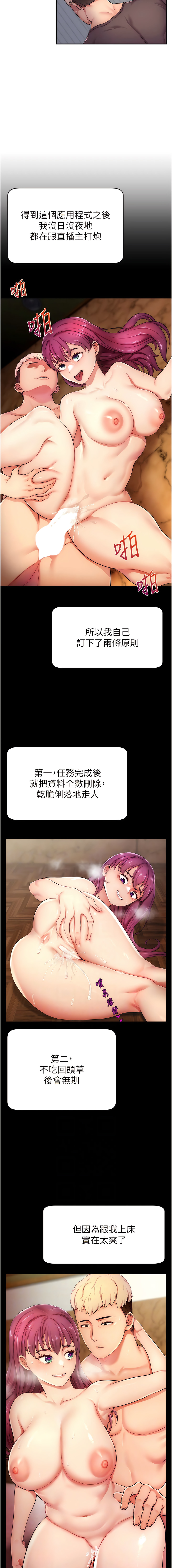 [喔喔喔喔喔哦 & 狸貓王_99 |  狸貓王_99] 直播主的流量密码 | 直播主的流量密碼 1-14 [Chinese] [Ongoing] 图片编号 51