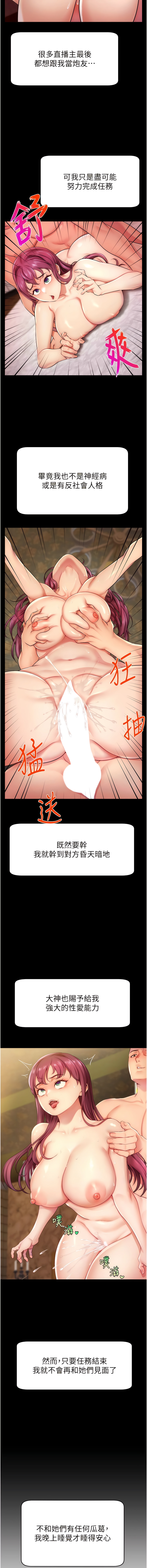 [喔喔喔喔喔哦 & 狸貓王_99 |  狸貓王_99] 直播主的流量密码 | 直播主的流量密碼 1-14 [Chinese] [Ongoing] 图片编号 52