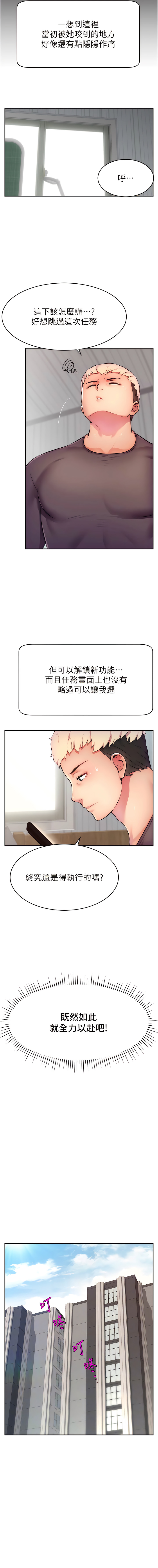 [喔喔喔喔喔哦 & 狸貓王_99 |  狸貓王_99] 直播主的流量密码 | 直播主的流量密碼 1-14 [Chinese] [Ongoing] 图片编号 55