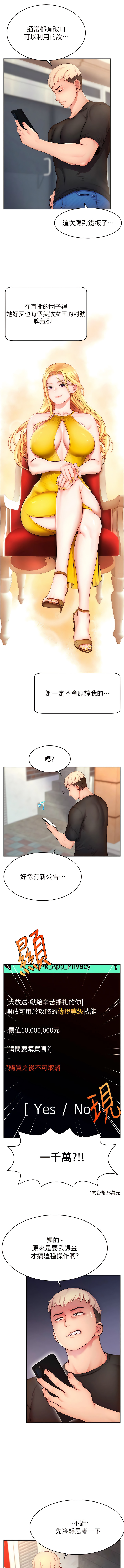 [喔喔喔喔喔哦 & 狸貓王_99 |  狸貓王_99] 直播主的流量密码 | 直播主的流量密碼 1-14 [Chinese] [Ongoing] 图片编号 63