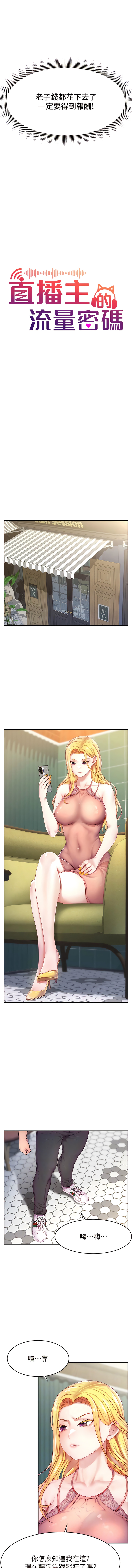 [喔喔喔喔喔哦 & 狸貓王_99 |  狸貓王_99] 直播主的流量密码 | 直播主的流量密碼 1-14 [Chinese] [Ongoing] 图片编号 67