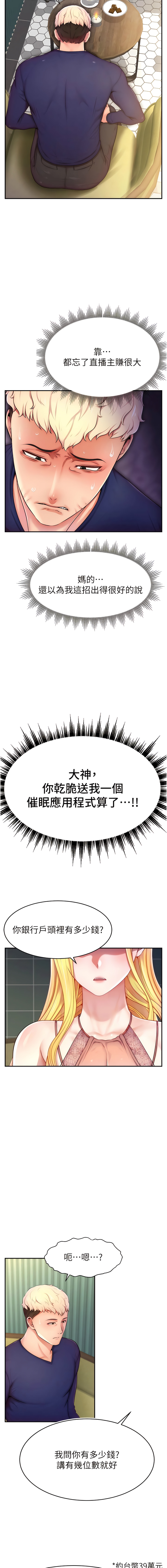 [喔喔喔喔喔哦 & 狸貓王_99 |  狸貓王_99] 直播主的流量密码 | 直播主的流量密碼 1-14 [Chinese] [Ongoing] 图片编号 72