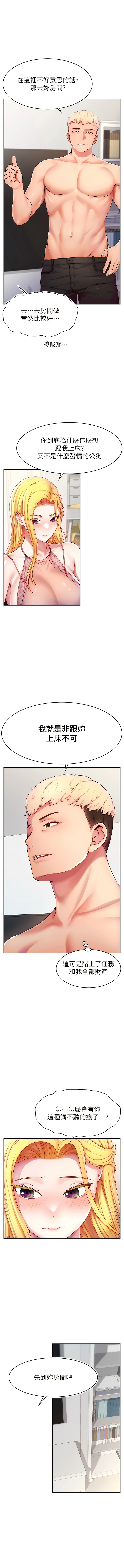 [喔喔喔喔喔哦 & 狸貓王_99 |  狸貓王_99] 直播主的流量密码 | 直播主的流量密碼 1-14 [Chinese] [Ongoing] 图片编号 79